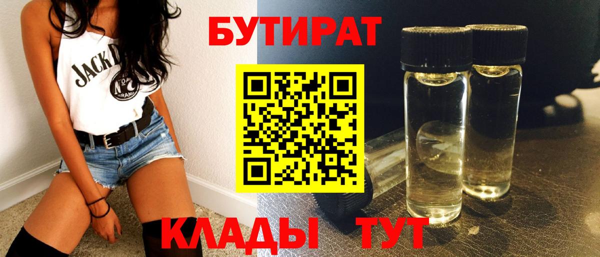 БУТИРАТ Butirat  Вход с VPN  БУТИРАТ  Гай 