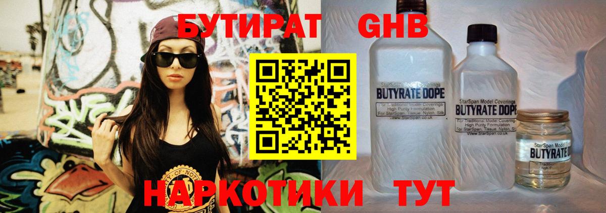 Бутират BDO Гай
