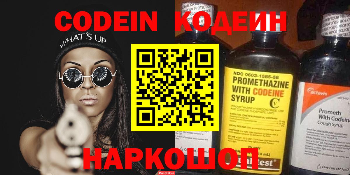 Кодеин Purple Drank  Вход с VPN  Гай 
