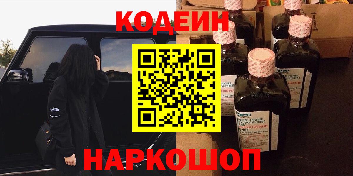 Кодеиновый сироп Lean Purple Drank Гай