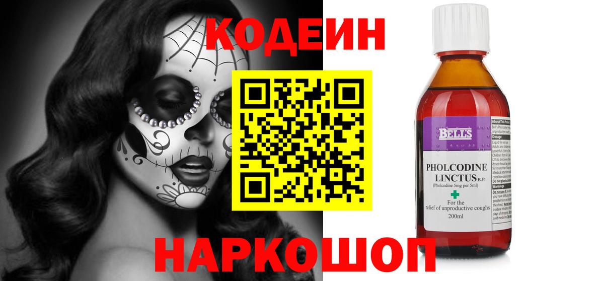 Кодеин напиток Lean (лин)  Кодеиновый сироп Lean напиток Lean (лин)  Гай 