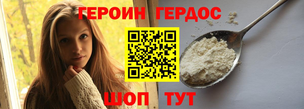 ГЕРОИН Heroin  Гай 