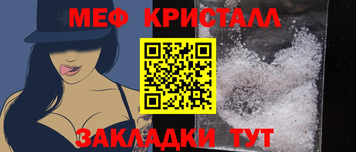 Меф мяу мяу кристаллы Гай