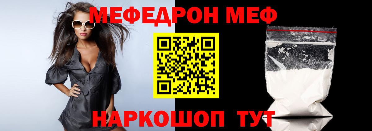 Меф мяу мяу кристаллы Гай