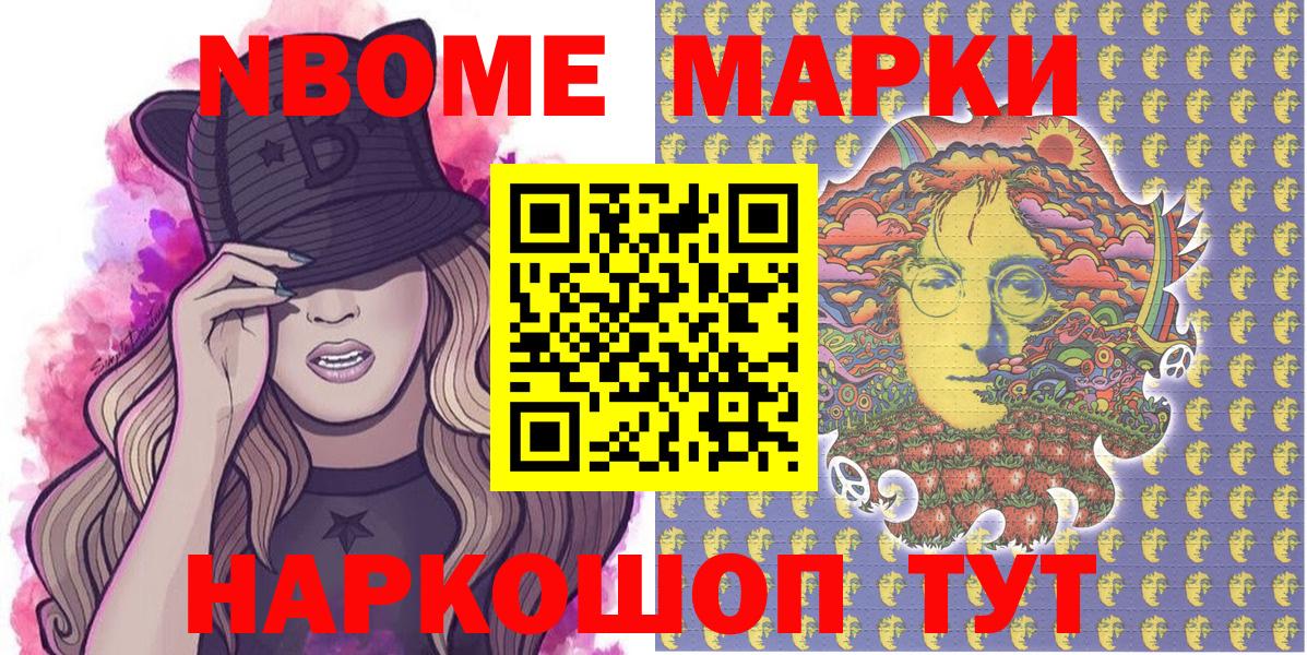 Марки NBOMe 1,5мг  Гай 