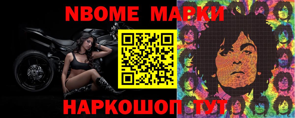 Марки 25I-NBOMe 1500мкг  Марки 25I-NBOMe 1500мкг  Вход с VPN  Марки NBOMe  Гай 